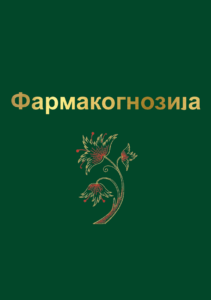 farmokoqnoziya