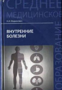 vnutrenniye_bolezni